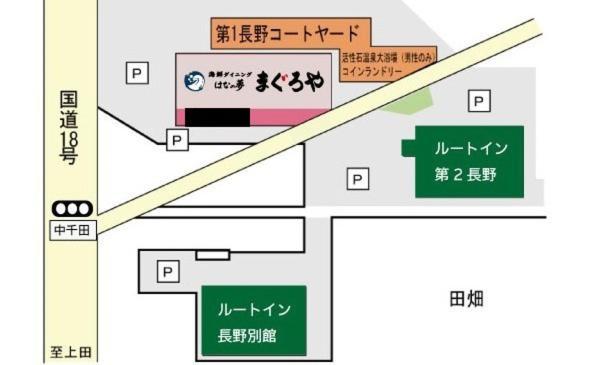 ホテルルートイン第2長野 3* 長野市