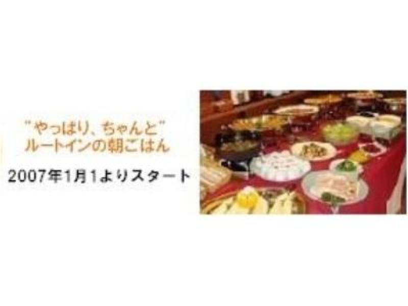 ホテルルートイン第2長野 3*